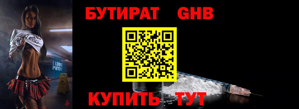 Бутират 99% Новоуральск