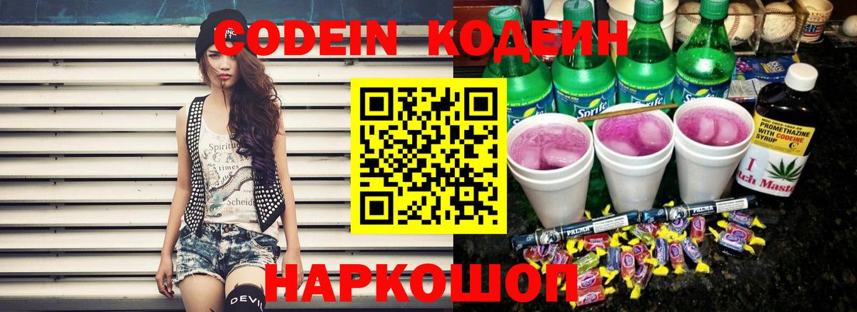 Кодеиновый сироп Lean Purple Drank  Вход с VPN  Кодеиновый сироп Lean напиток Lean (лин)  Новоуральск 