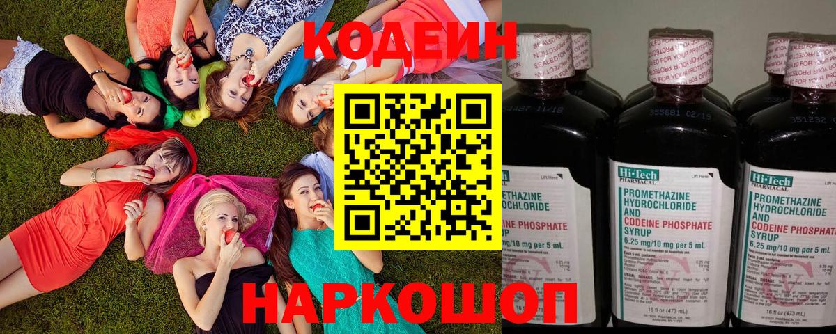 Кодеин Purple Drank Новоуральск
