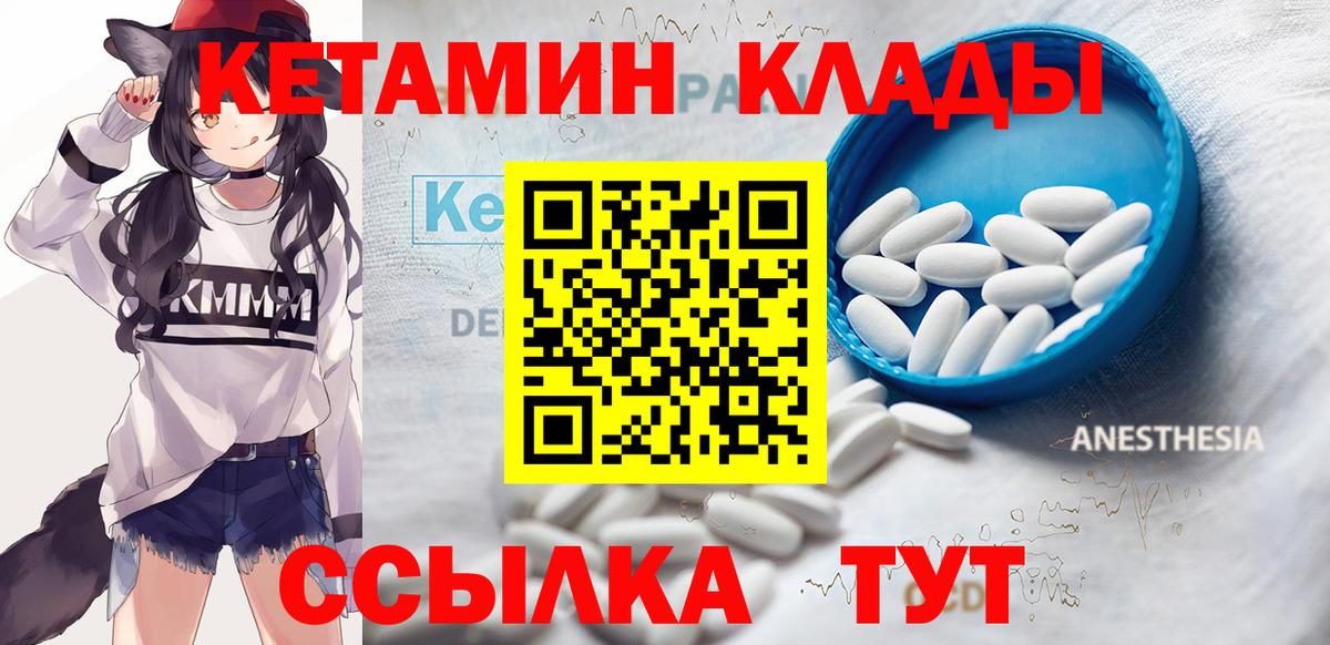 КЕТАМИН ketamine  Кетамин ketamine  Вход с VPN  Новоуральск 