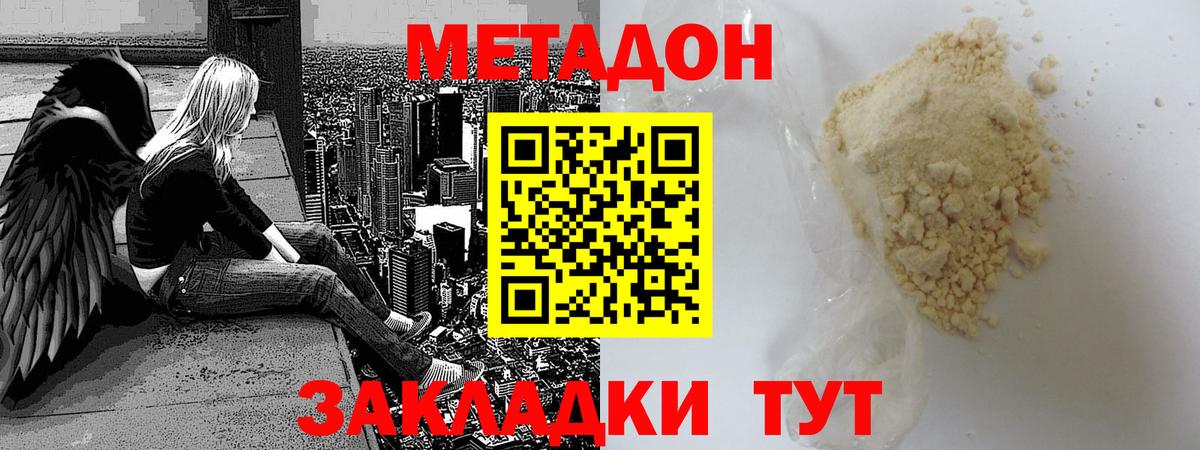 МЕТАДОН methadone  Вход с VPN  Новоуральск  Метадон methadone 