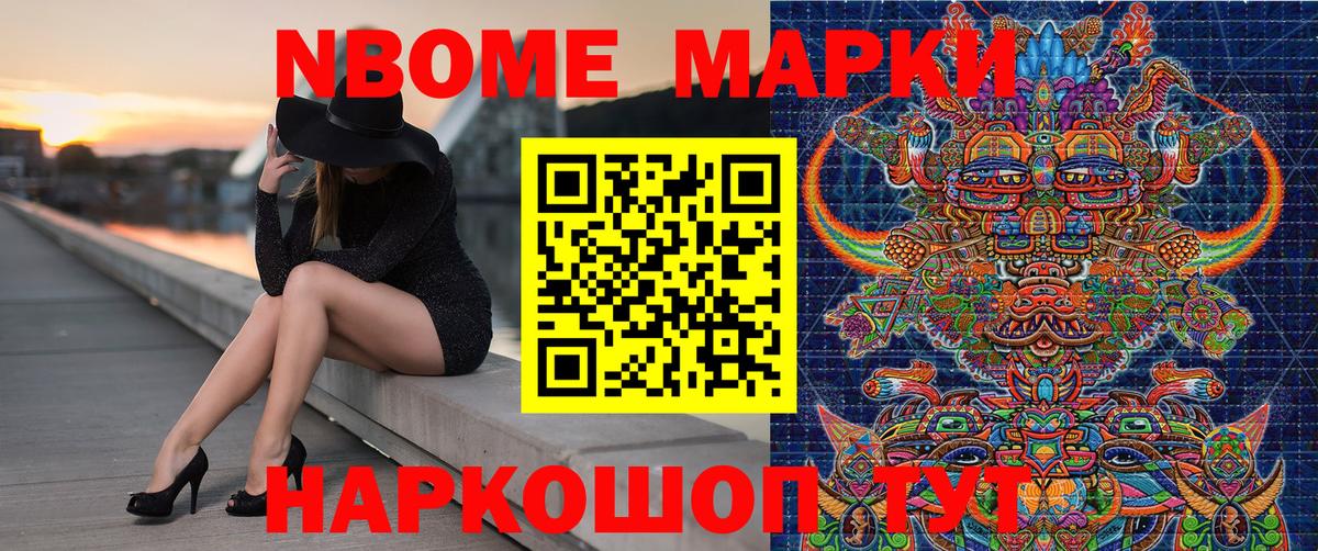 Новоуральск  Марки N-bome 1,8мг  Вход с VPN  Марки N-bome 1,8мг 